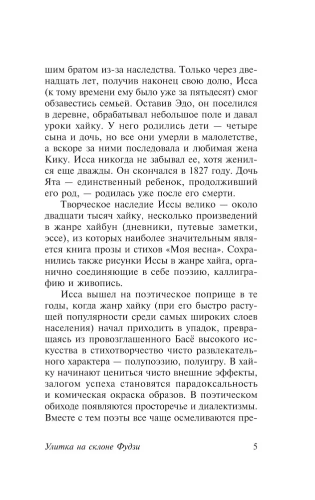 Čūska uz Fudži nogāzes